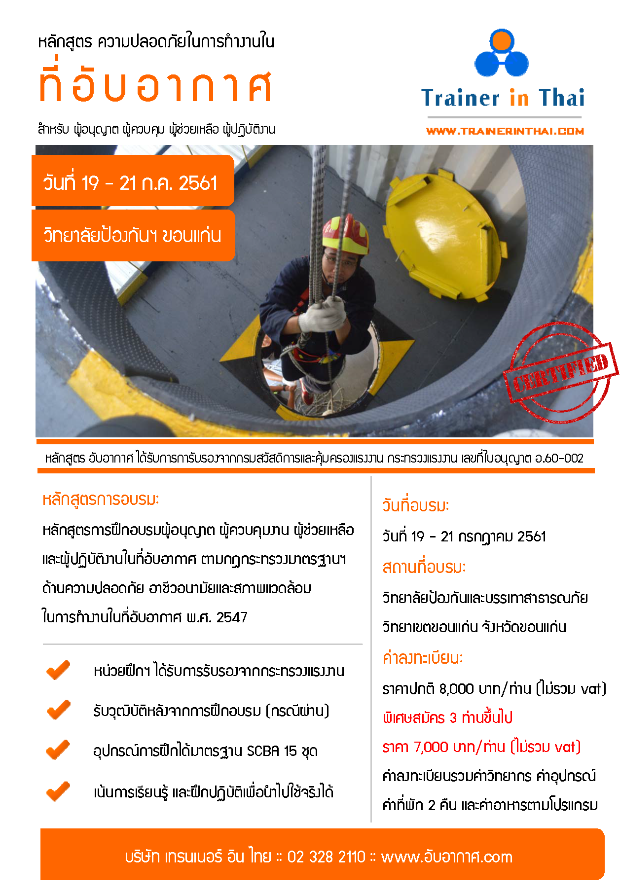 รายละเอียดอบรม อับอากาศ ขอนแก่น